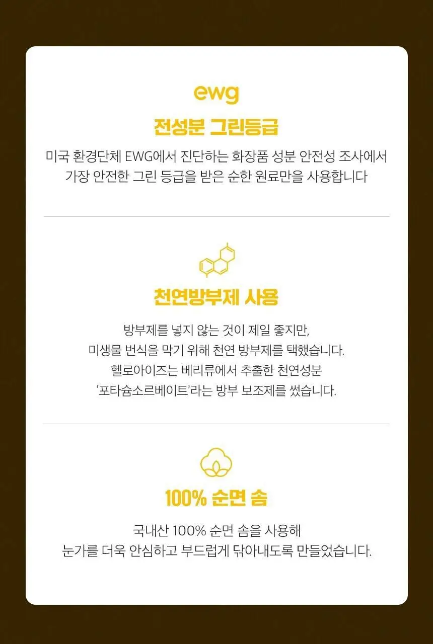 [눈꺼풀세정제] 헬로아이즈 베이비 아이티슈/아이더마 클렌즈 30개입 2종 택 1 상세페이지 34